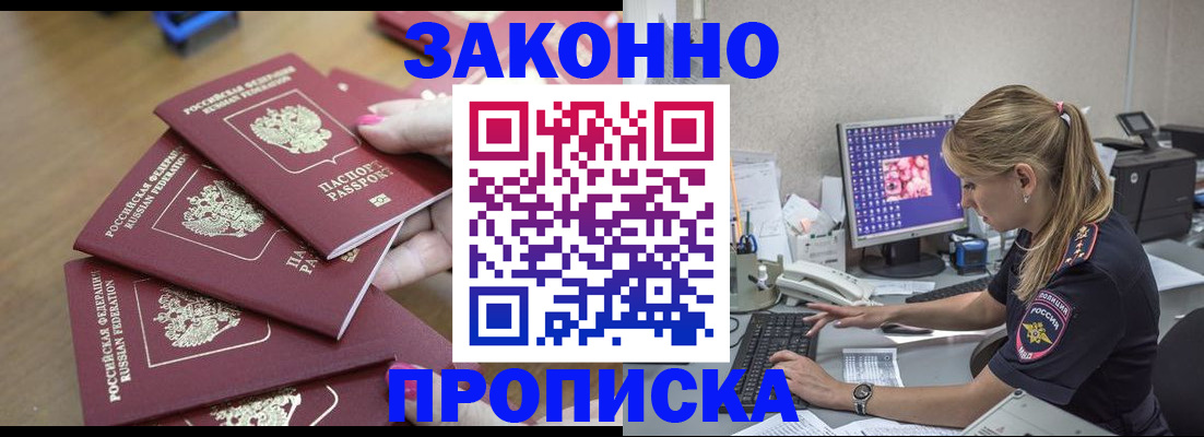 временная регистрация законно в Будённовске