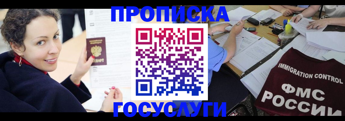 временная регистрация для школы в Будённовске