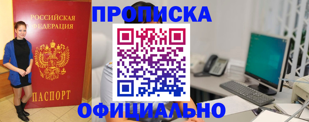 прописка штамп в Будённовске