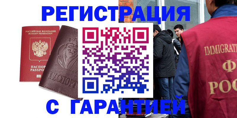 временная регистрация поиск в Будённовске